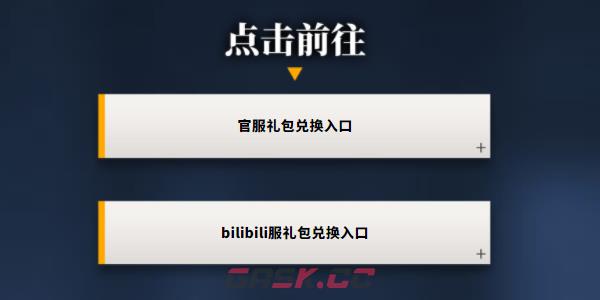 《明日方舟》兑换码大全2023最新-第3张-手游攻略-GASK