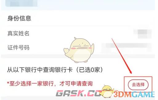 《云闪付》查询名下所有银行卡方法-第4张-手游攻略-GASK
