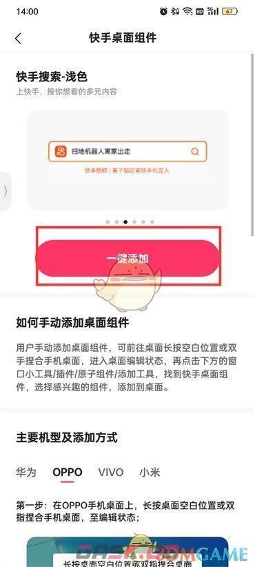 《快手极速版》桌面组件设置方法-第3张-手游攻略-GASK