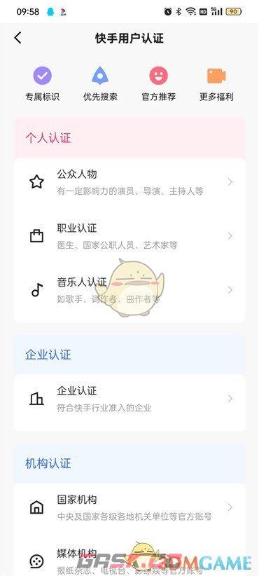 《快手极速版》加v认证方法-第4张-手游攻略-GASK