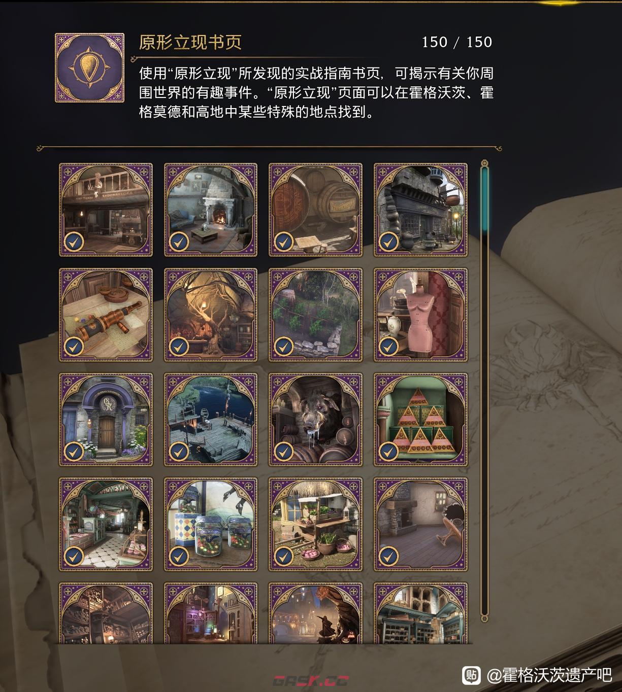 霍格沃茨之遗霍格莫德的原型立现书页在哪里-第2张-单机攻略-GASK