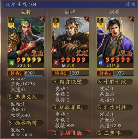 《三国志战略版》三势SP关羽阵容攻略-第6张-手游攻略-GASK