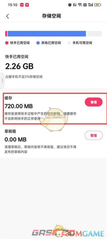 《快手极速版》清除缓存方法-第3张-手游攻略-GASK