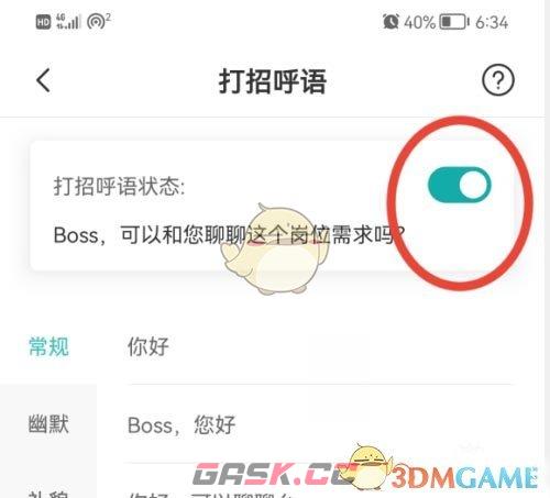 《boss直聘》打招呼语设置方法-第4张-手游攻略-GASK