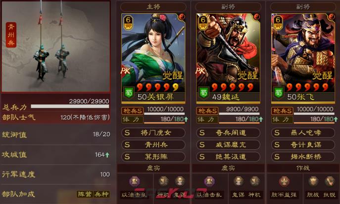 《三国志战略版》关妹魏延张飞蜀枪阵容攻略-第2张-手游攻略-GASK