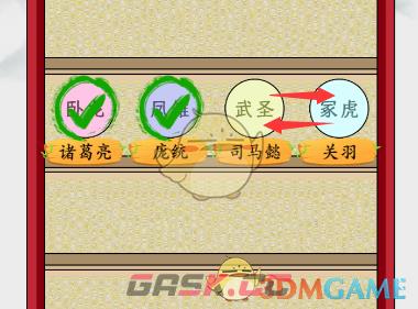 《疯狂梗传》群英会通关攻略-第3张-手游攻略-GASK