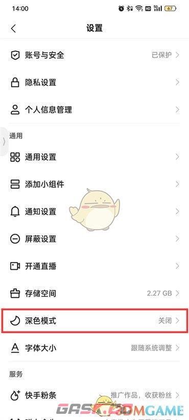 《快手极速版》深色模式关闭方法-第2张-手游攻略-GASK