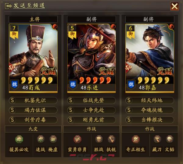 《三国志战略版》乐进魏骑阵容攻略-第2张-手游攻略-GASK