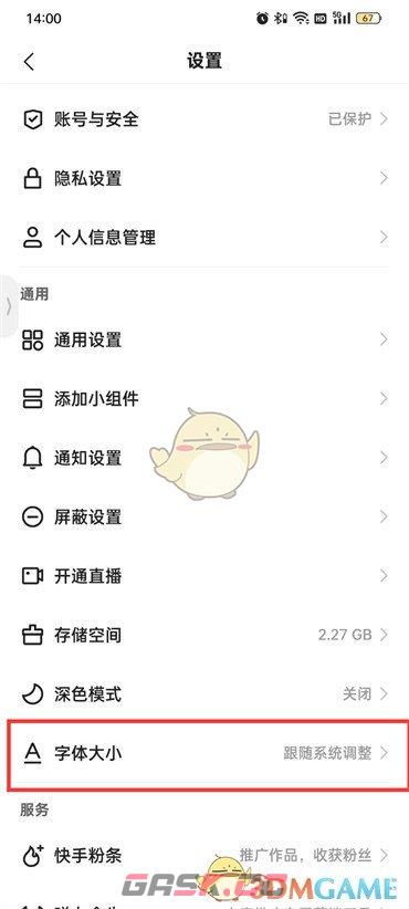 《快手极速版》字体大小设置方法-第2张-手游攻略-GASK