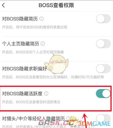 《boss直聘》活跃度开启方法-第5张-手游攻略-GASK