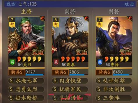 《三国志战略版》三势SP关羽阵容攻略-第7张-手游攻略-GASK