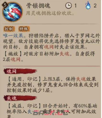 《阴阳师》sp鬼童丸技能介绍-第3张-手游攻略-GASK