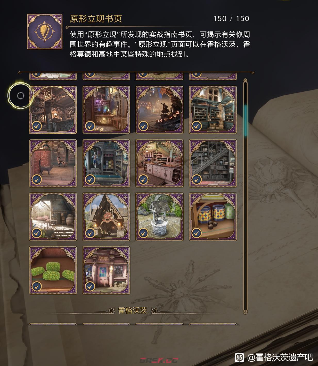 霍格沃茨之遗霍格莫德的原型立现书页在哪里-第3张-单机攻略-GASK