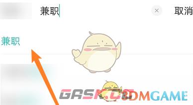 《boss直聘》找兼职方法-第3张-手游攻略-GASK