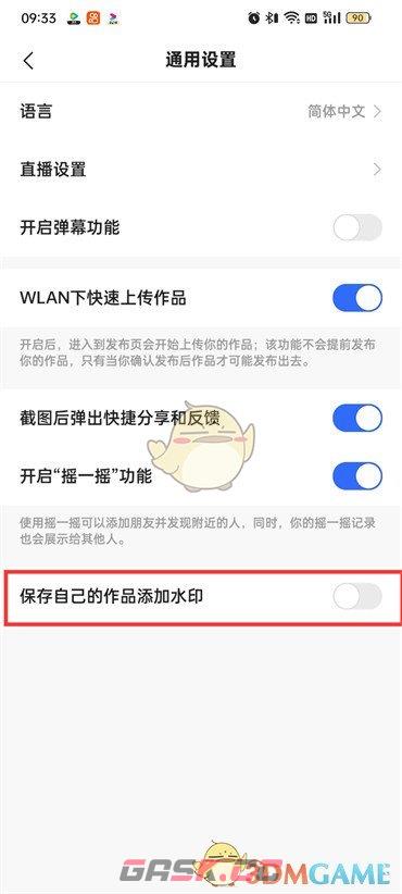 《快手极速版》作品水印关闭方法-第3张-手游攻略-GASK
