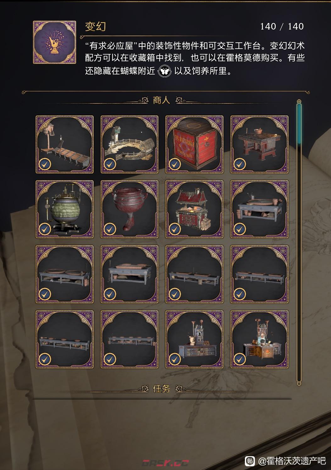 霍格沃茨之遗变幻收集需要注意什么-第2张-单机攻略-GASK