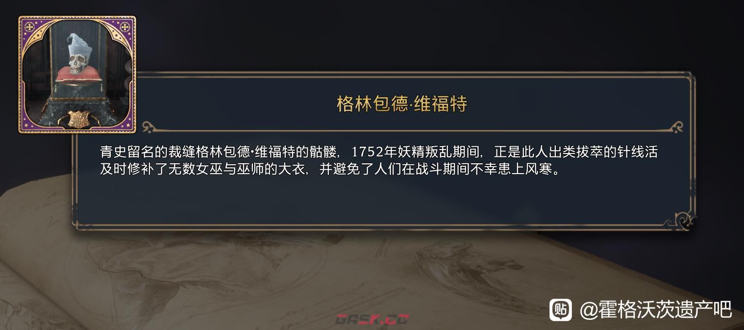 霍格沃茨之遗格林包德维福特书页怎么解锁-第3张-单机攻略-GASK