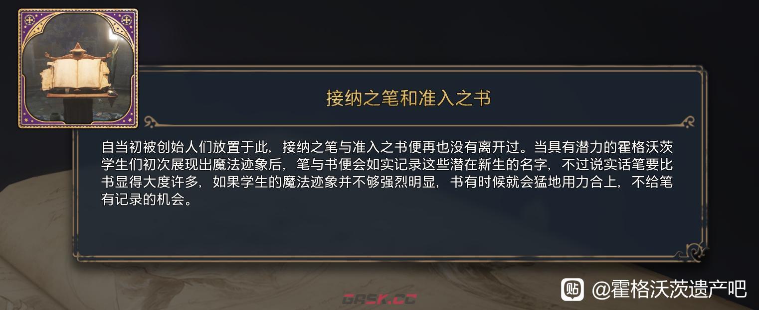 霍格沃茨之遗接纳之笔和准入之书书页怎么收集-第6张-单机攻略-GASK