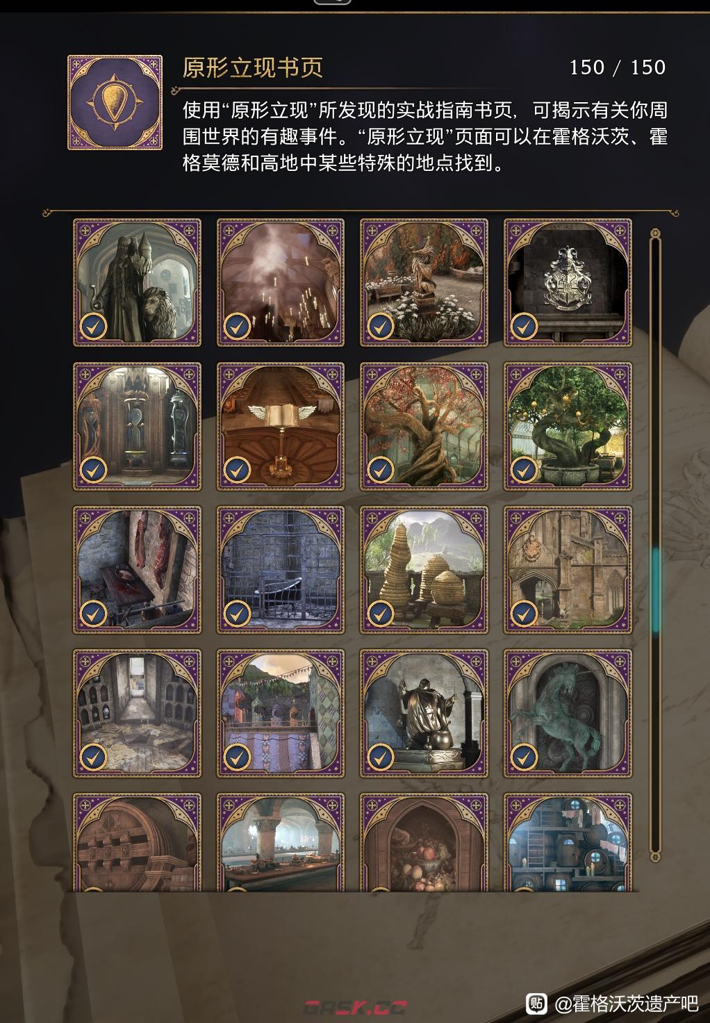 霍格沃茨之遗原形立现书页都有什么-第7张-单机攻略-GASK