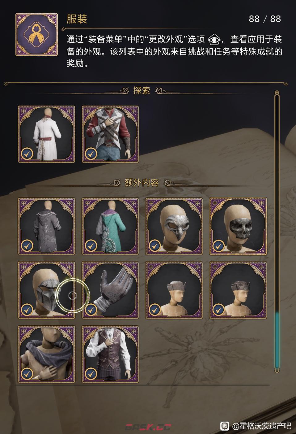 霍格沃茨之遗探索服装怎么获得-第2张-单机攻略-GASK