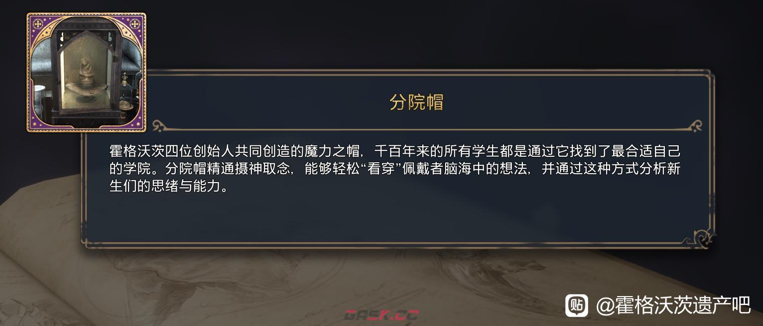 霍格沃茨之遗分院帽书页怎么收集-第3张-单机攻略-GASK