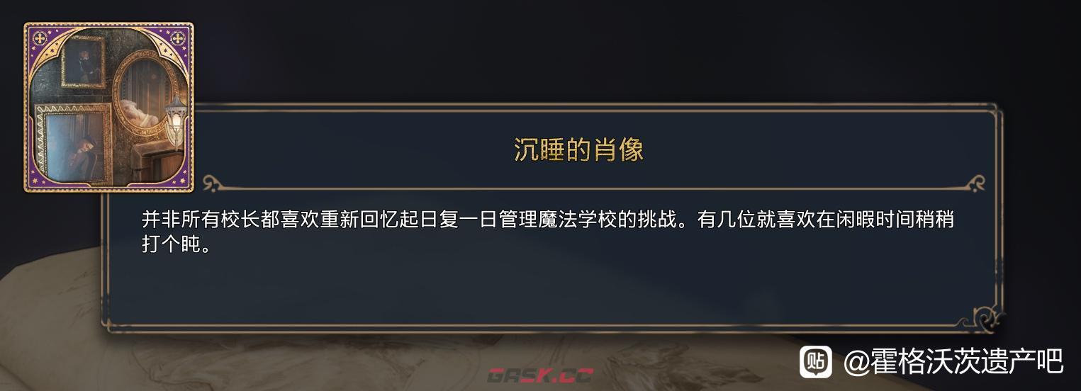 霍格沃茨之遗分院帽书页怎么收集-第5张-单机攻略-GASK