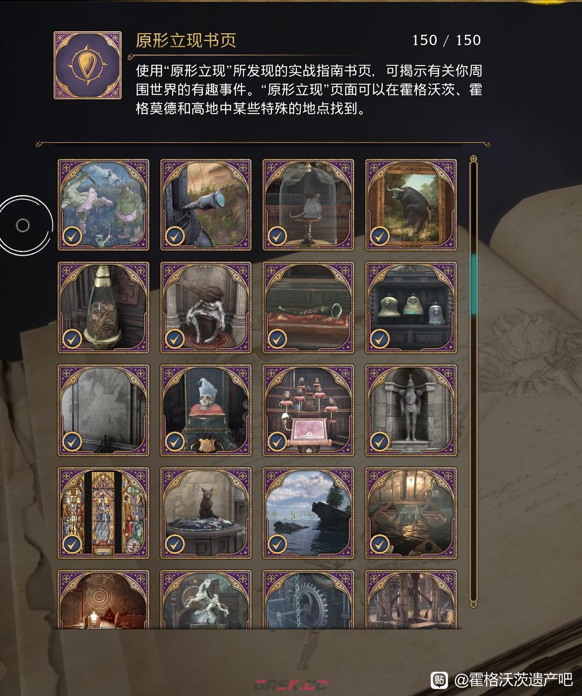 霍格沃茨之遗原形立现书页都有什么-第4张-单机攻略-GASK