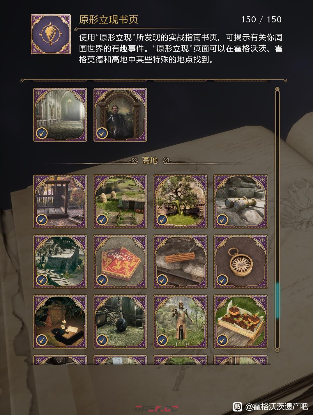 霍格沃茨之遗原形立现书页都有什么-第9张-单机攻略-GASK