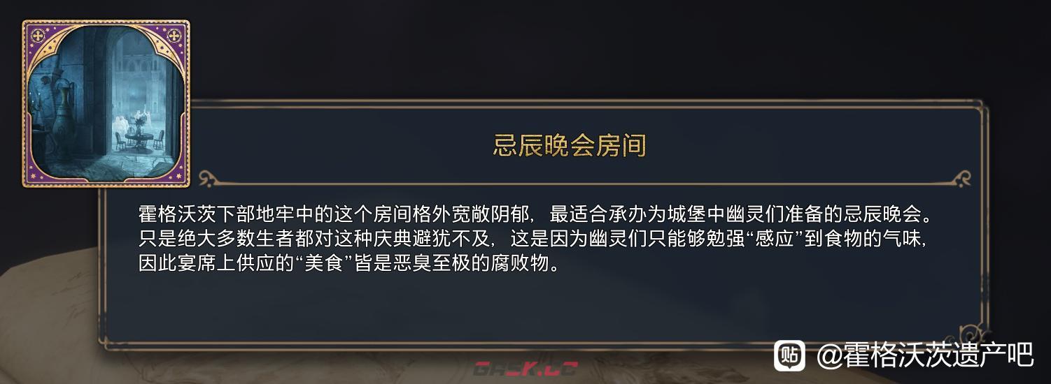 霍格沃茨之遗忌辰晚会房间书页怎么收集-第8张-单机攻略-GASK