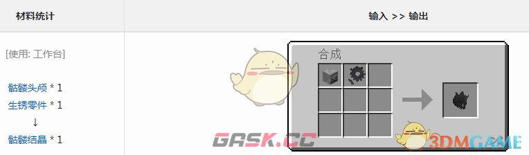 《我的世界》生化危机8骷髅结晶怎么获得