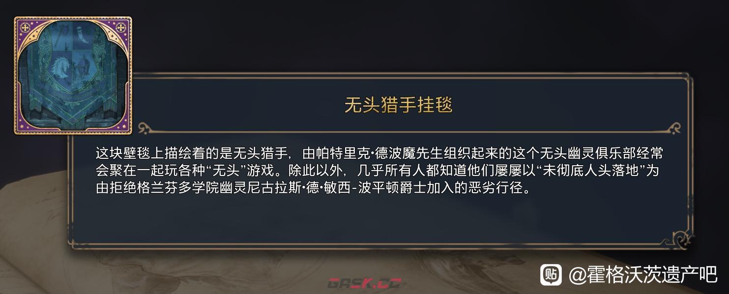 霍格沃茨之遗忌辰晚会房间书页怎么收集-第9张-单机攻略-GASK