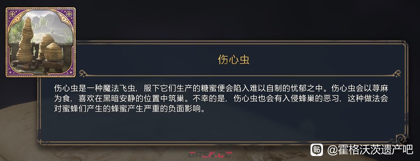 霍格沃茨之遗伤心虫书页怎么收集-第6张-单机攻略-GASK