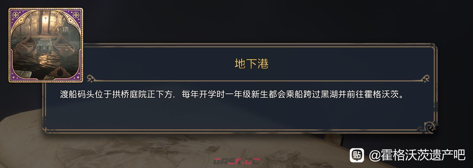 霍格沃茨之遗地下港书页怎么收集-第6张-单机攻略-GASK