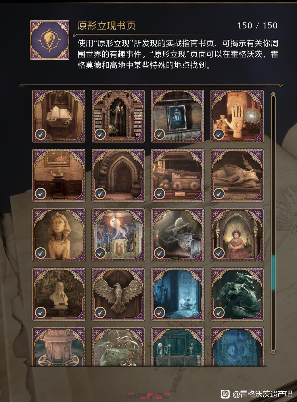 霍格沃茨之遗原形立现书页都有什么-第8张-单机攻略-GASK