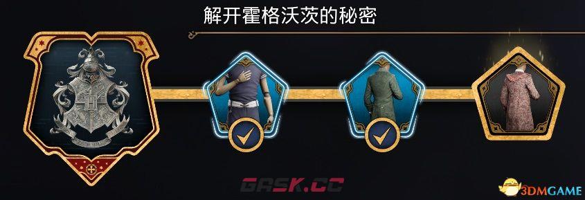 《霍格沃茨之遗》霍格沃茨的秘密挑战攻略 三个霍格沃茨秘密完成方法-第2张-单机攻略-GASK