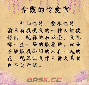 《疯狂梗传》紫霞恋爱观找错通关攻略-第3张-手游攻略-GASK
