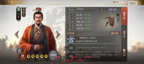 《三国志战棋版》刘备属性战法搭配推荐-第2张-手游攻略-GASK