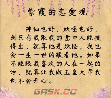 《疯狂梗传》紫霞恋爱观找错通关攻略-第2张-手游攻略-GASK