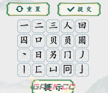 《疯狂梗传》圆找出二十个字通关攻略-第2张-手游攻略-GASK