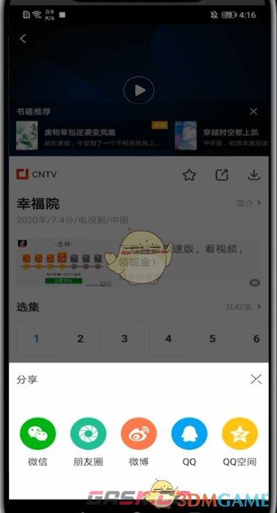 《影视大全》转发视频方法-第5张-手游攻略-GASK