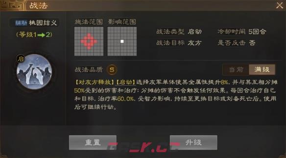 《三国志战棋版》刘备属性战法搭配推荐-第3张-手游攻略-GASK