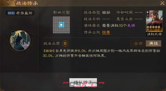 《三国志战棋版》程普属性战法搭配推荐-第4张-手游攻略-GASK