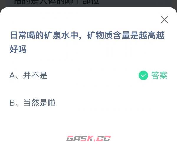 《支付宝》2023蚂蚁庄园2月25日答案最新-第2张-手游攻略-GASK