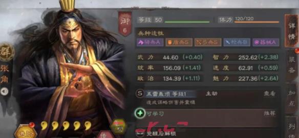 《三国志战略版》最强法师盘点-第2张-手游攻略-GASK