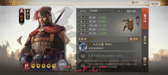 《三国志战棋版》程普属性战法搭配推荐-第2张-手游攻略-GASK