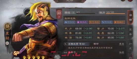 《三国志战略版》sp袁绍阵容攻略-第2张-手游攻略-GASK