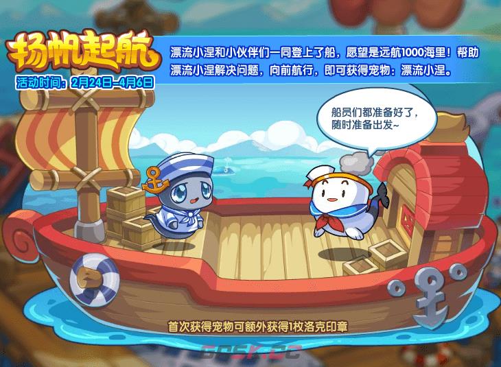 《洛克王国》漂流小涅获取方法-第2张-手游攻略-GASK