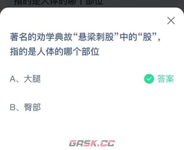 《支付宝》蚂蚁庄园2月25日答案最新2023-第2张-手游攻略-GASK