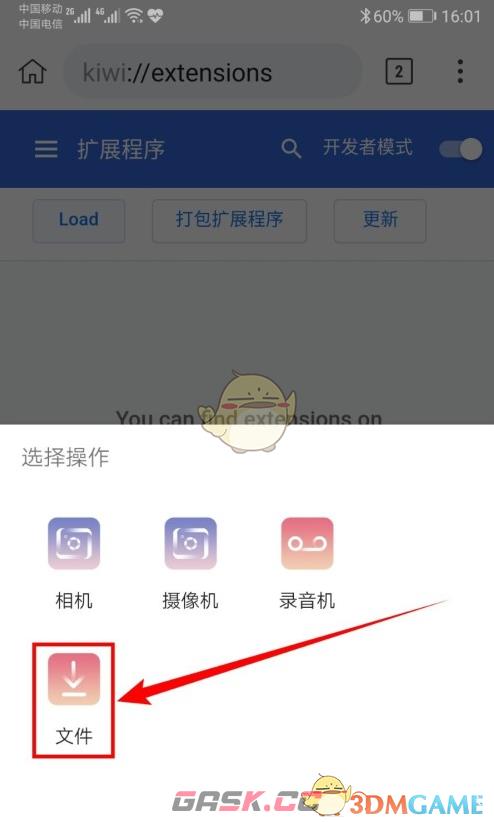 《kiwi浏览器》无法安装插件解决办法-第7张-手游攻略-GASK