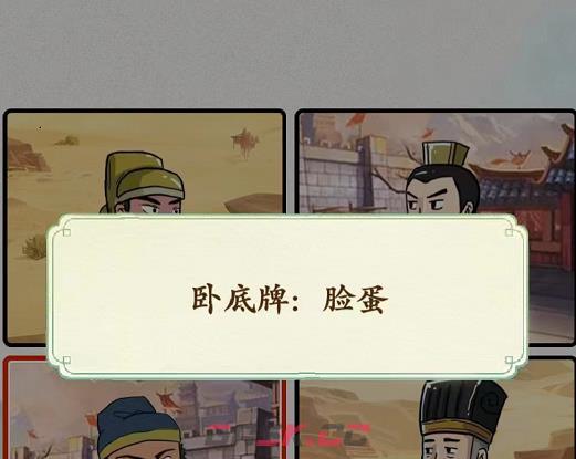 《文字脑洞》三国找卧底攻略图文-第3张-手游攻略-GASK